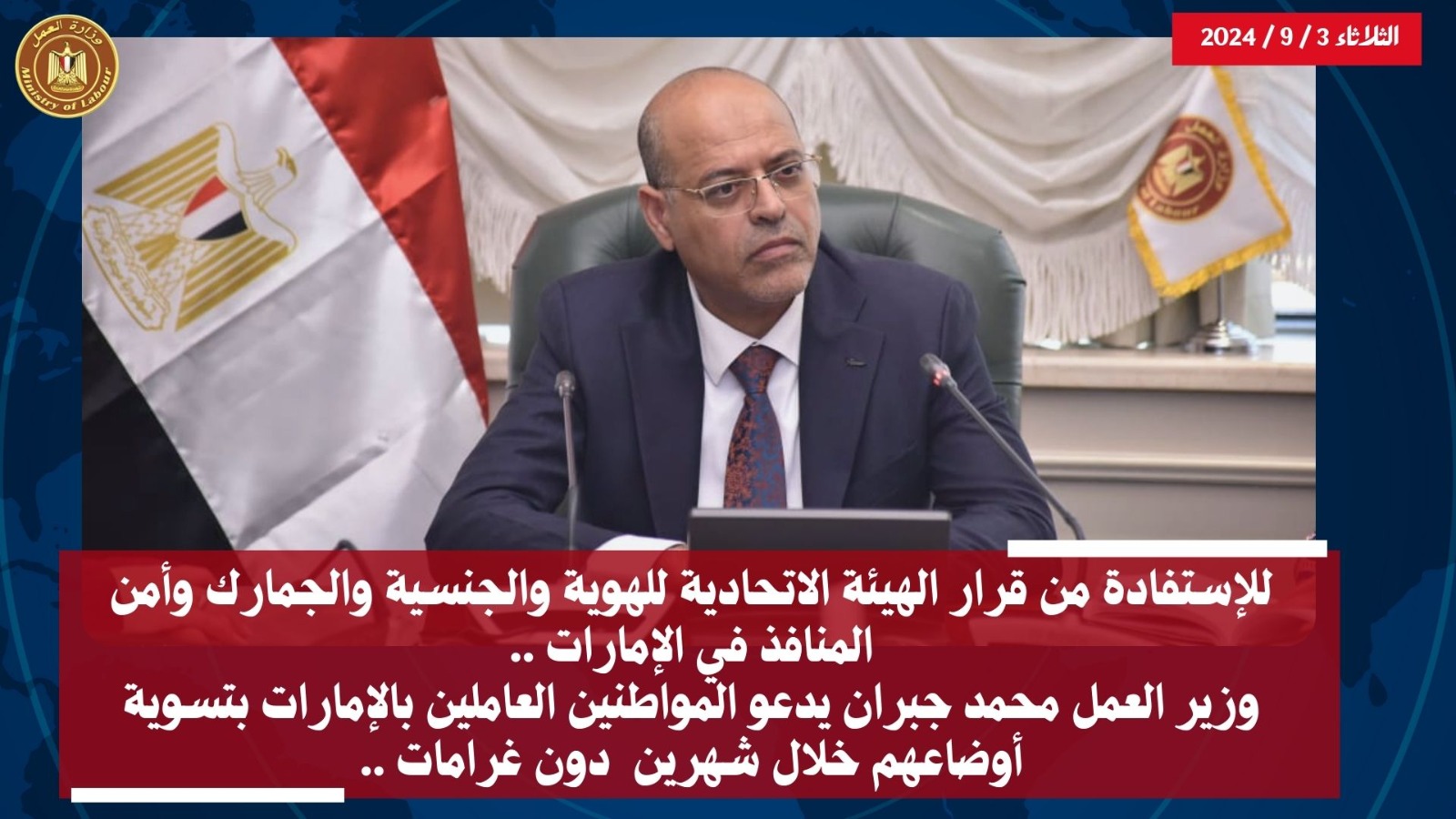 وزير القوى العامله 